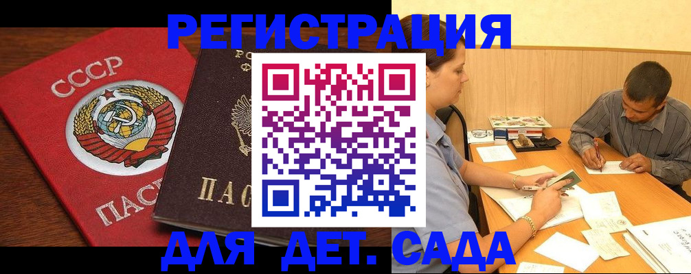 прописка паспорт в Бердске