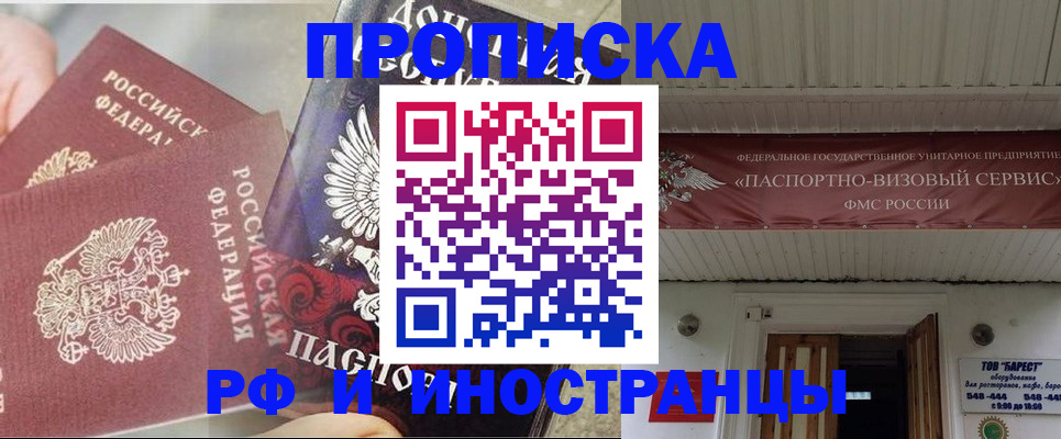 прописка для военкомата в Бердске